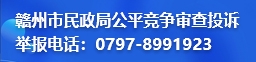 六合彩宝典(中国)官方网站
公平竞争审查投诉举报电话